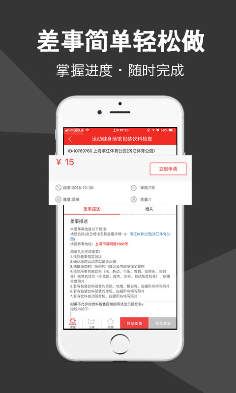 精彩截图-微差事2026官方新版