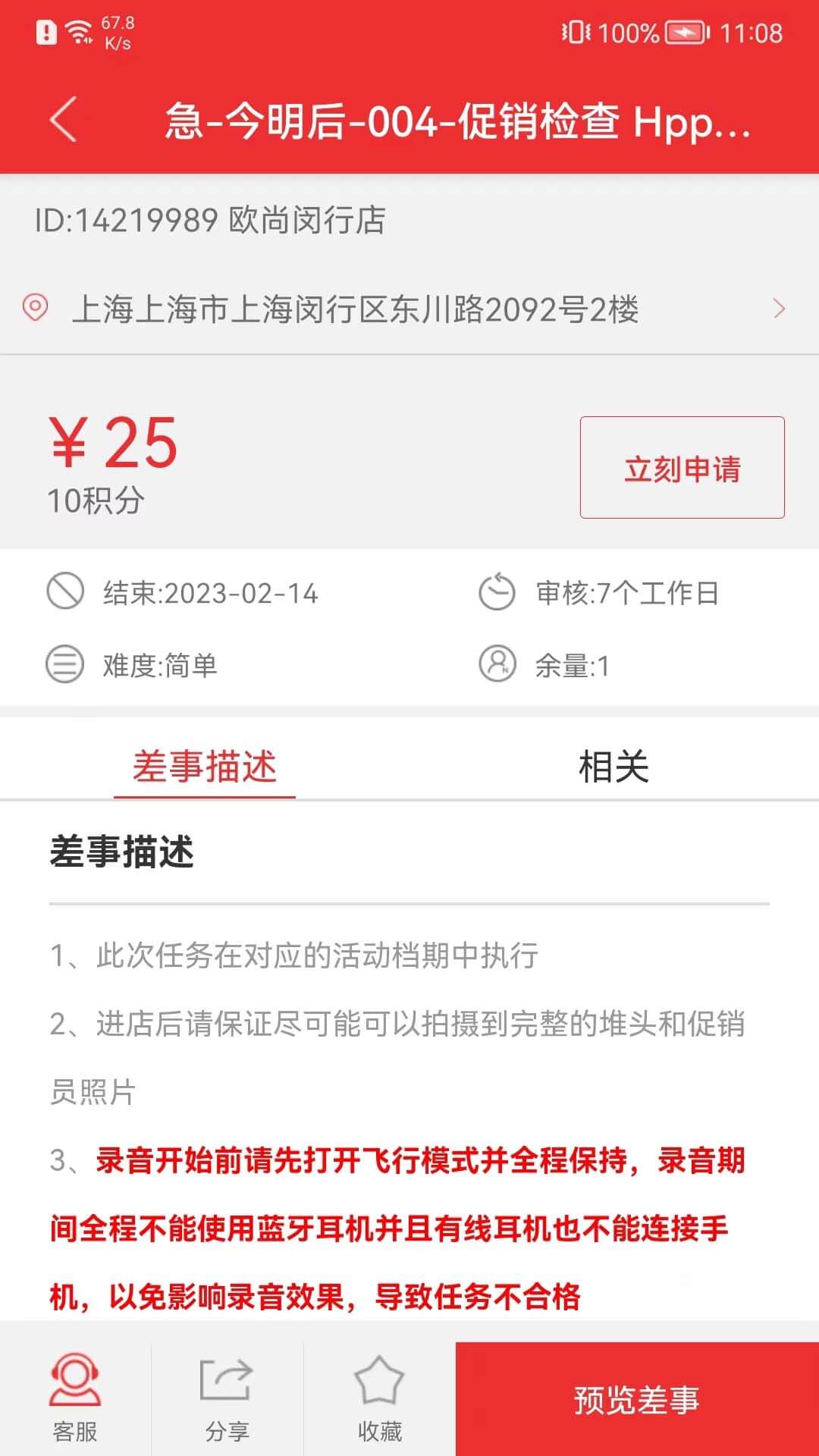精彩截图-微差事2026官方新版