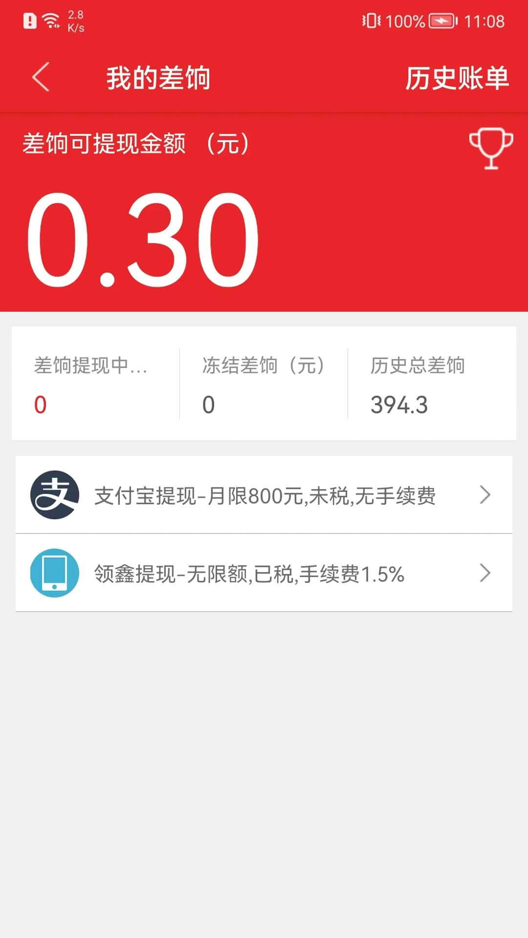精彩截图-微差事2026官方新版