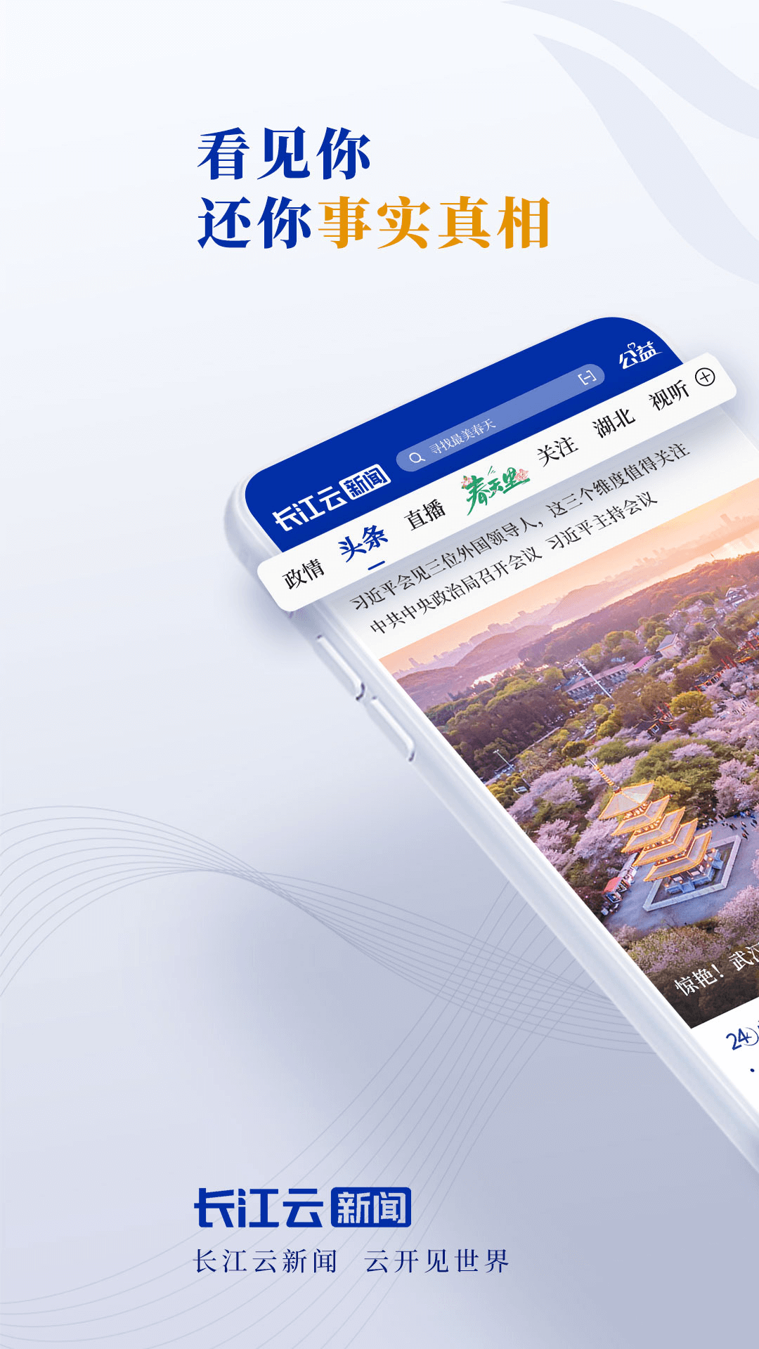 精彩截图-长江云2025官方新版
