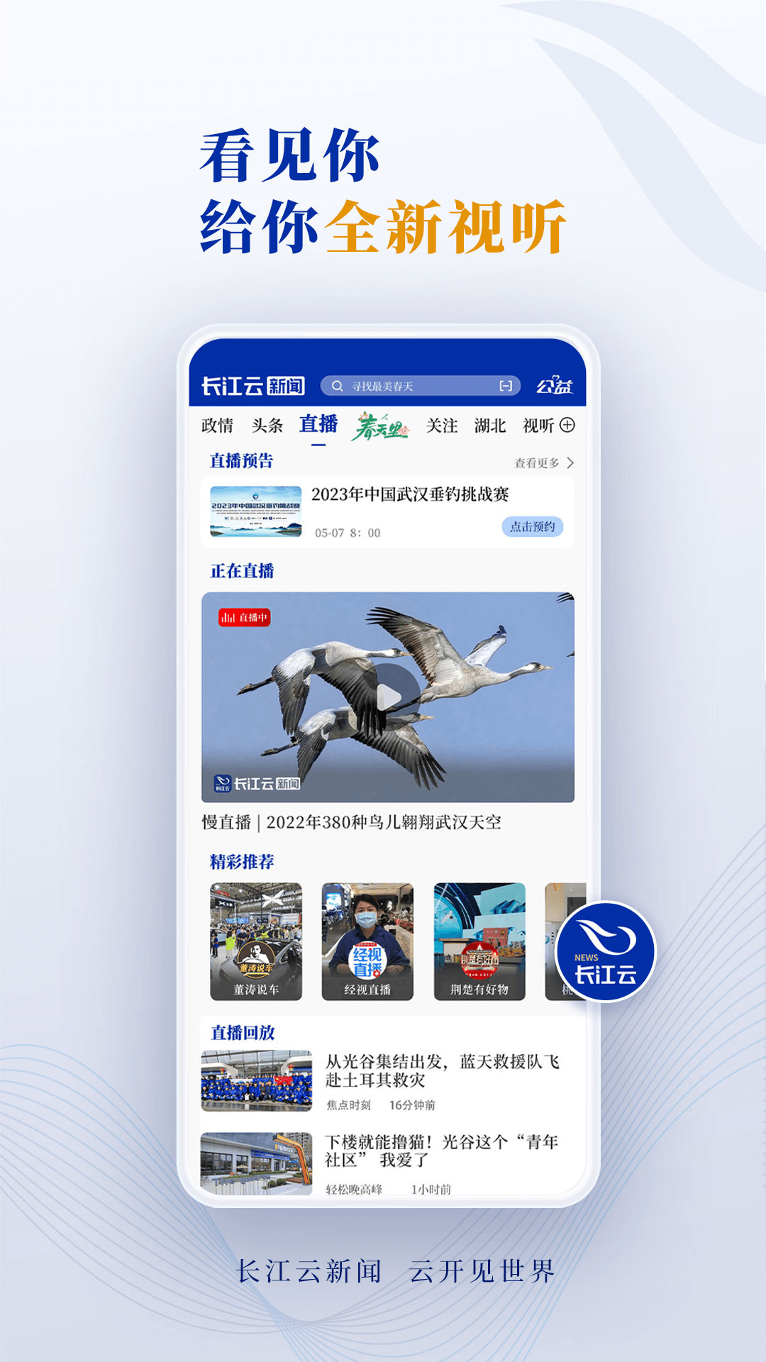 精彩截图-长江云2026官方新版