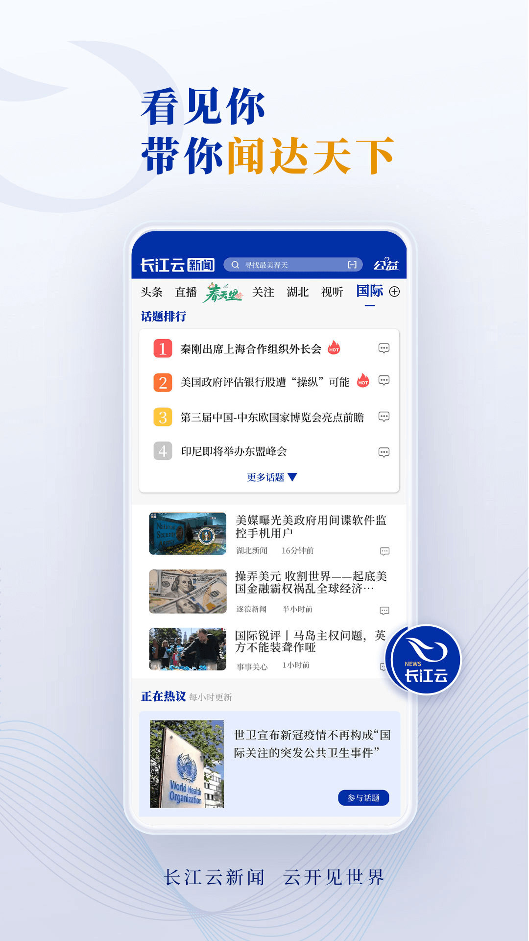 精彩截图-长江云2026官方新版