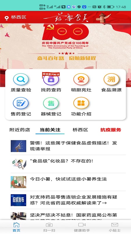 精彩截图-药安食美2025官方新版