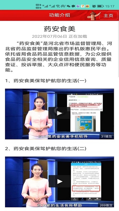 精彩截图-药安食美2025官方新版