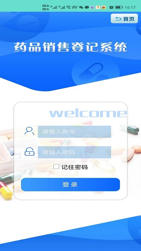 精彩截图-药安食美2025官方新版