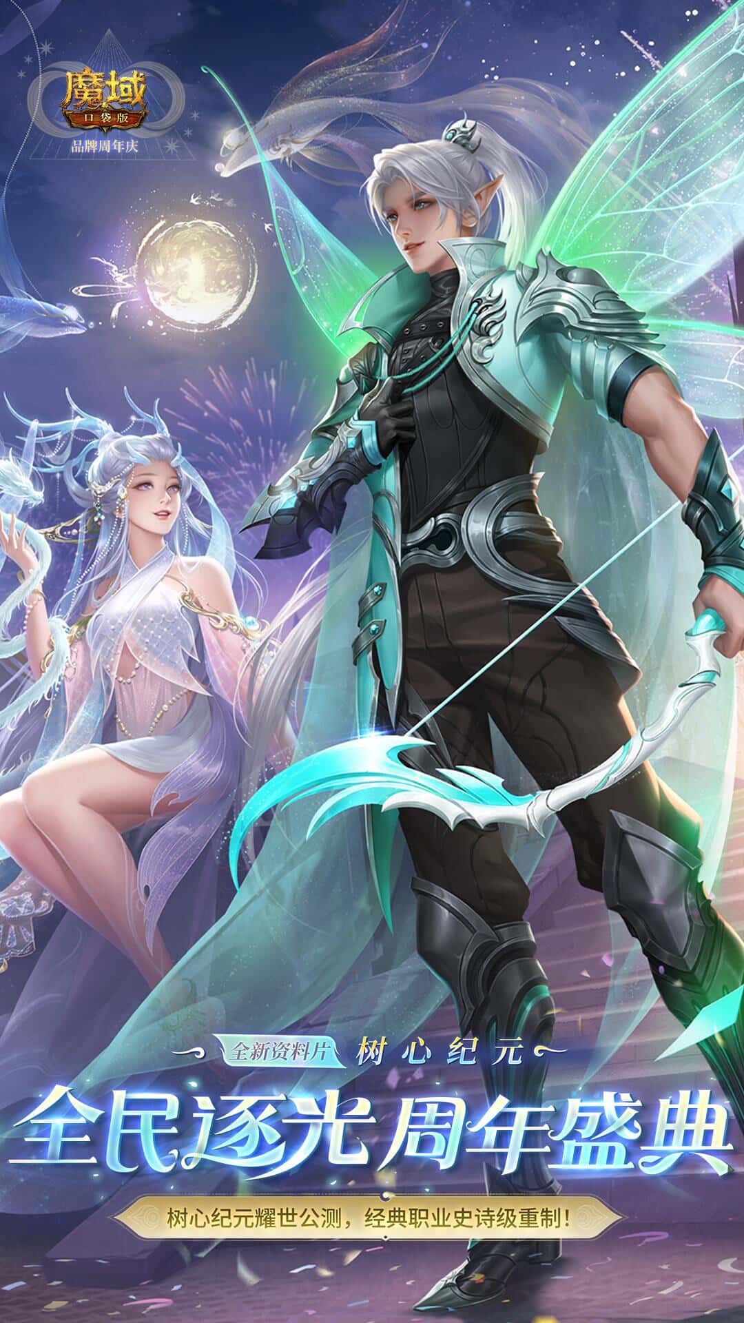 魔域口袋版