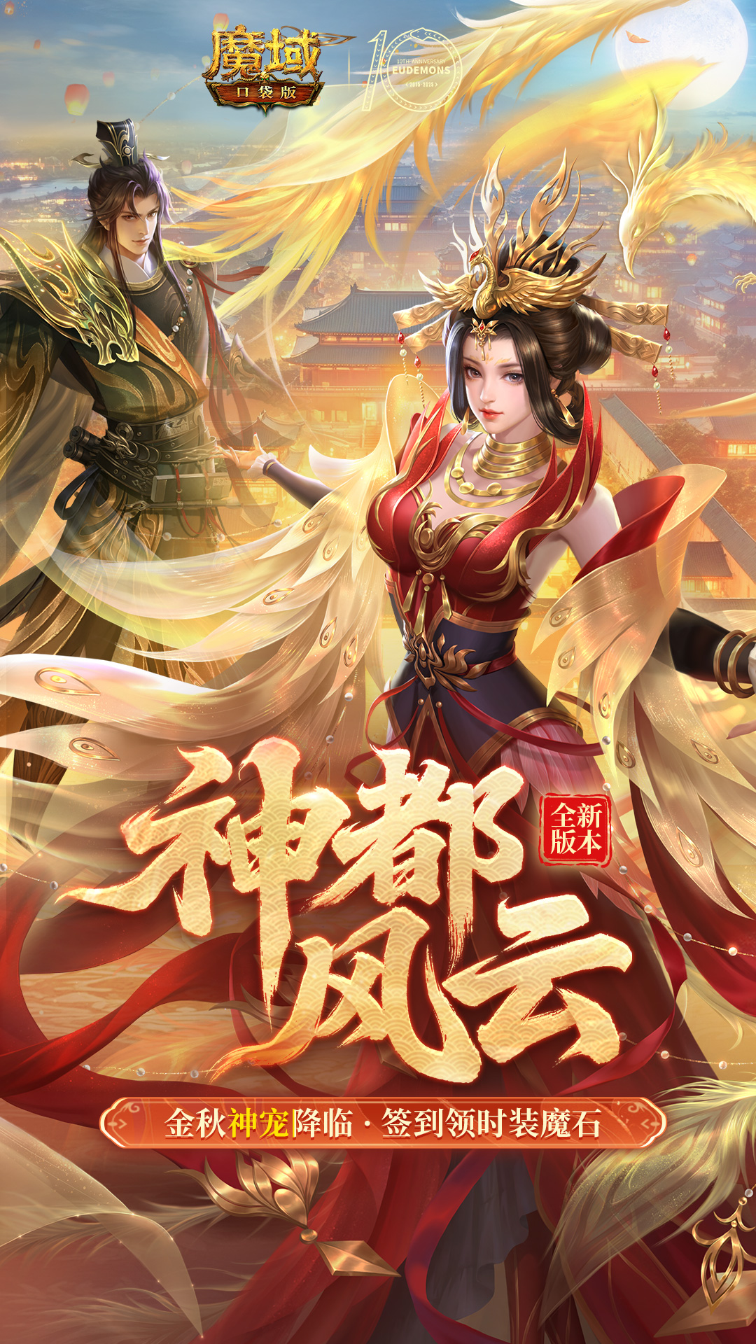 精彩截图-魔域口袋版2026官方新版