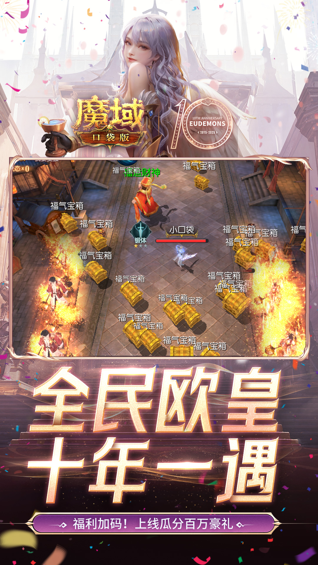 魔域口袋版截图
