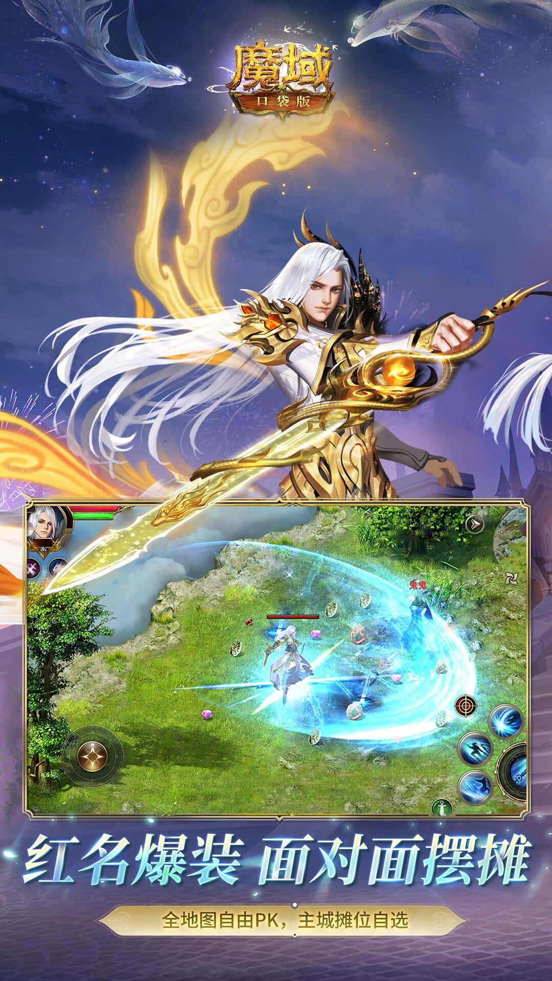 魔域口袋版