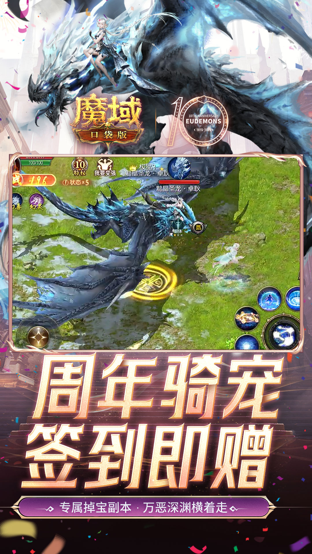 魔域口袋版截图