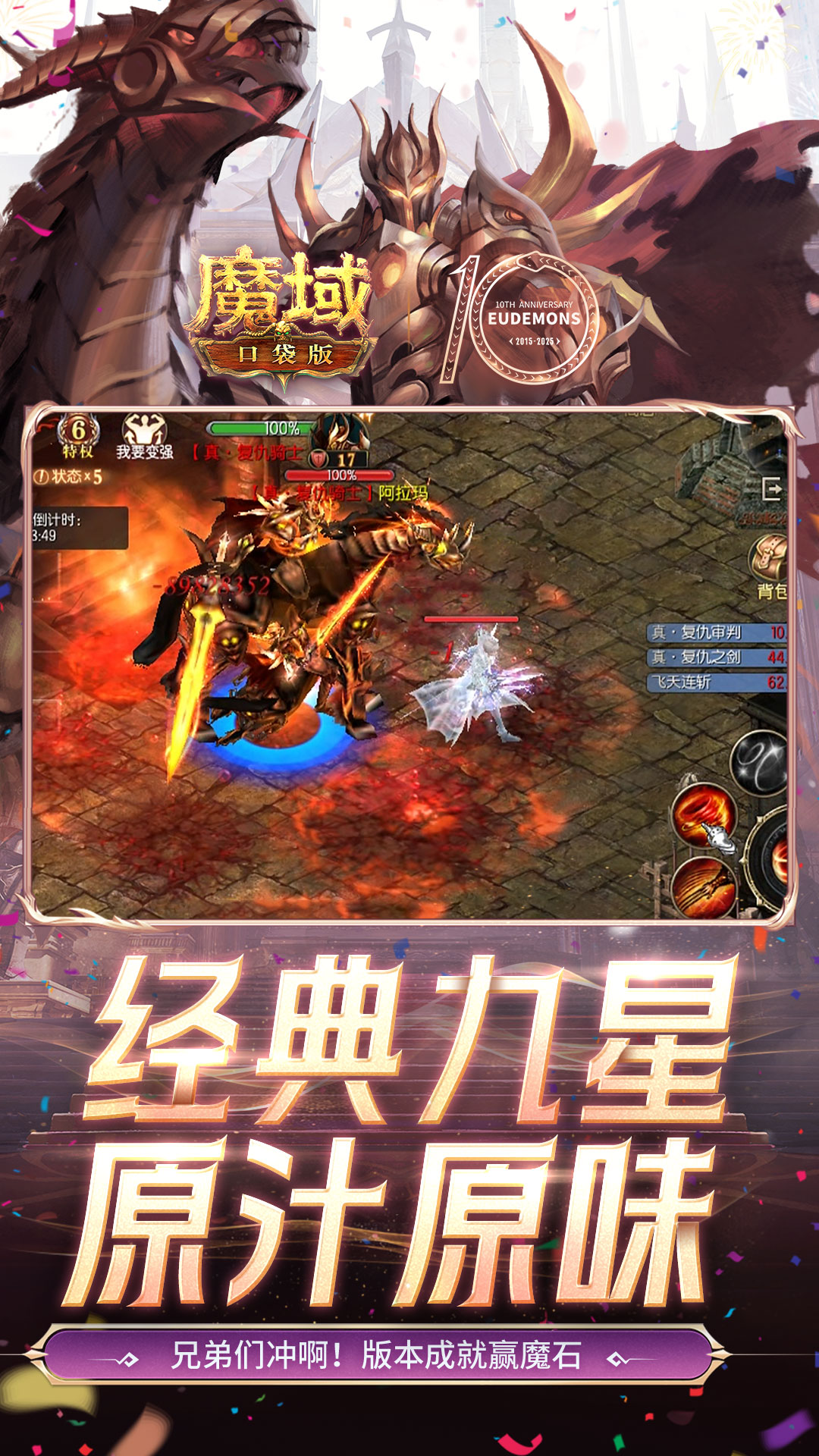 魔域口袋版截图