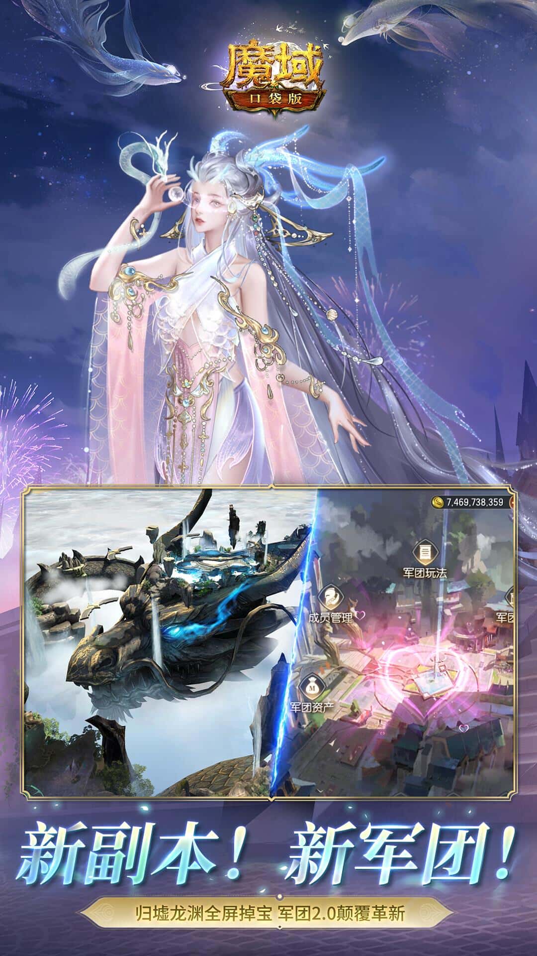魔域口袋版