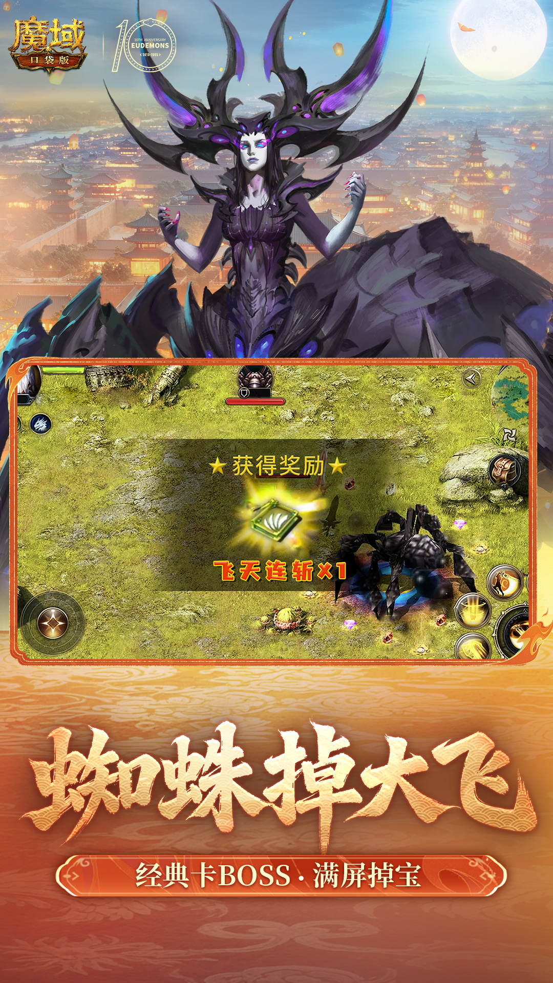 精彩截图-魔域口袋版2026官方新版