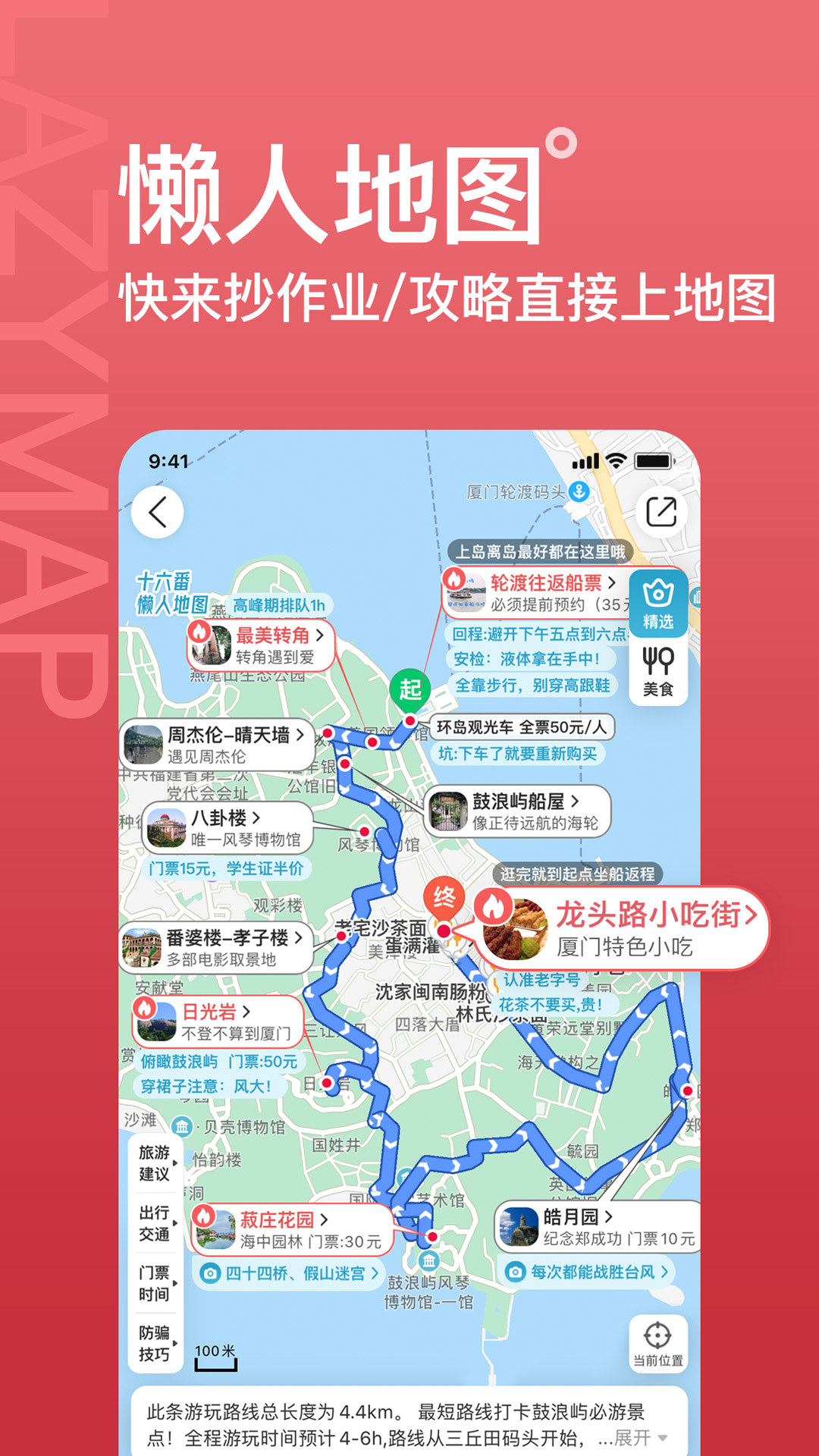 精彩截图-十六番旅行2025官方新版