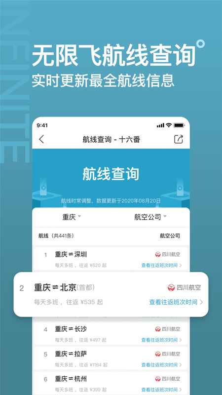精彩截图-十六番旅行2026官方新版