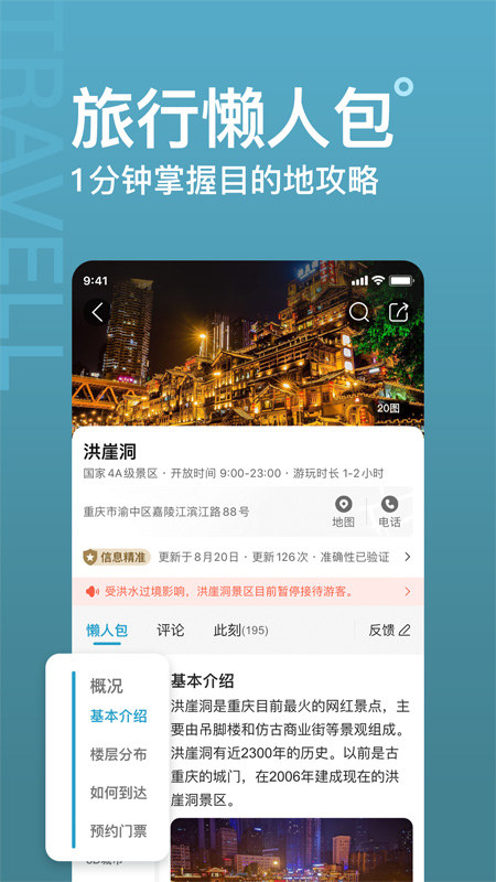 精彩截图-十六番旅行2026官方新版
