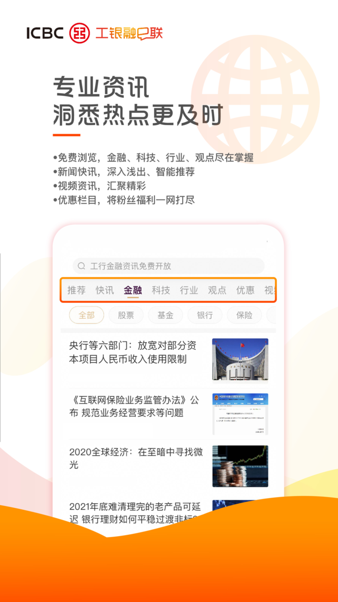  工银融e联：智慧金融，引领未来