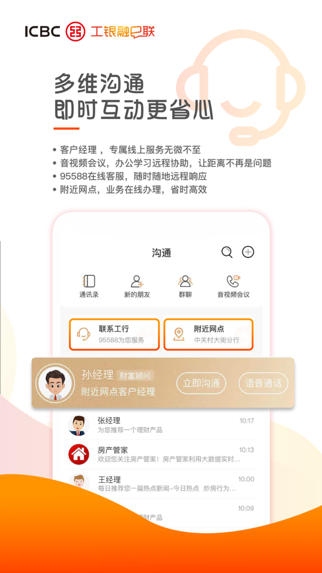  智能风控：工银融e联为您保驾护航