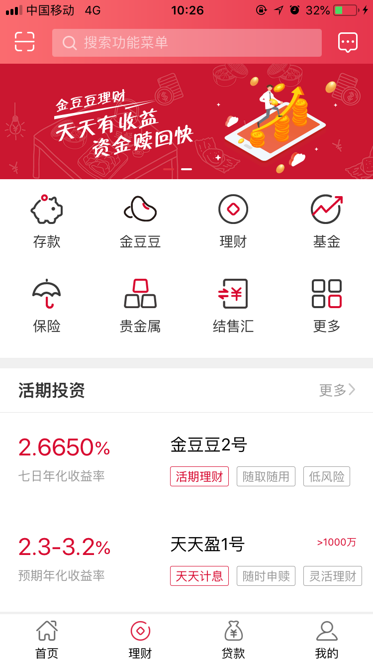南海农商银行 截图 2