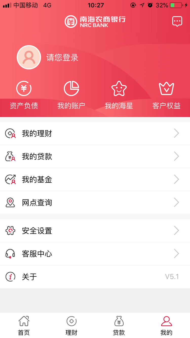 南海农商银行 截图 4