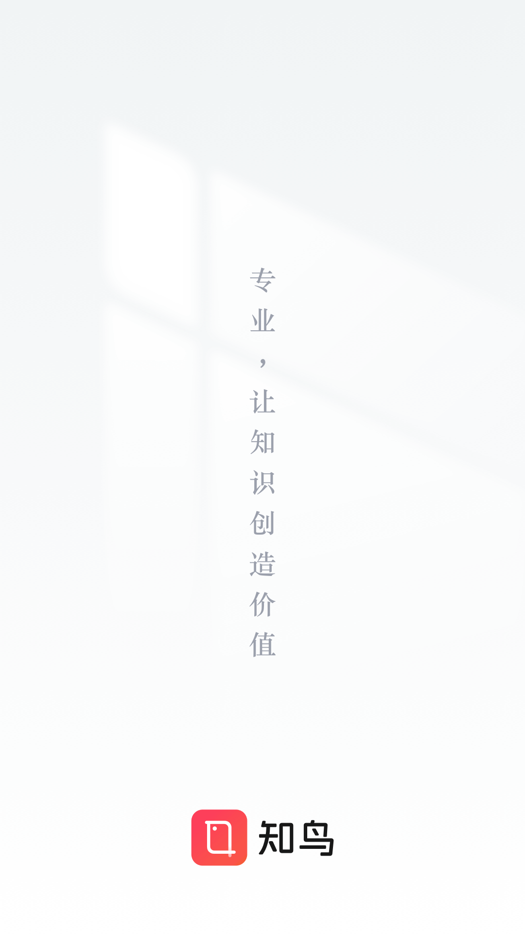 知鸟安卓版高清截图