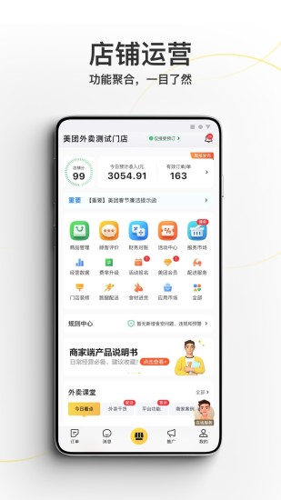 精彩截图-美团外卖商家版2024官方新版