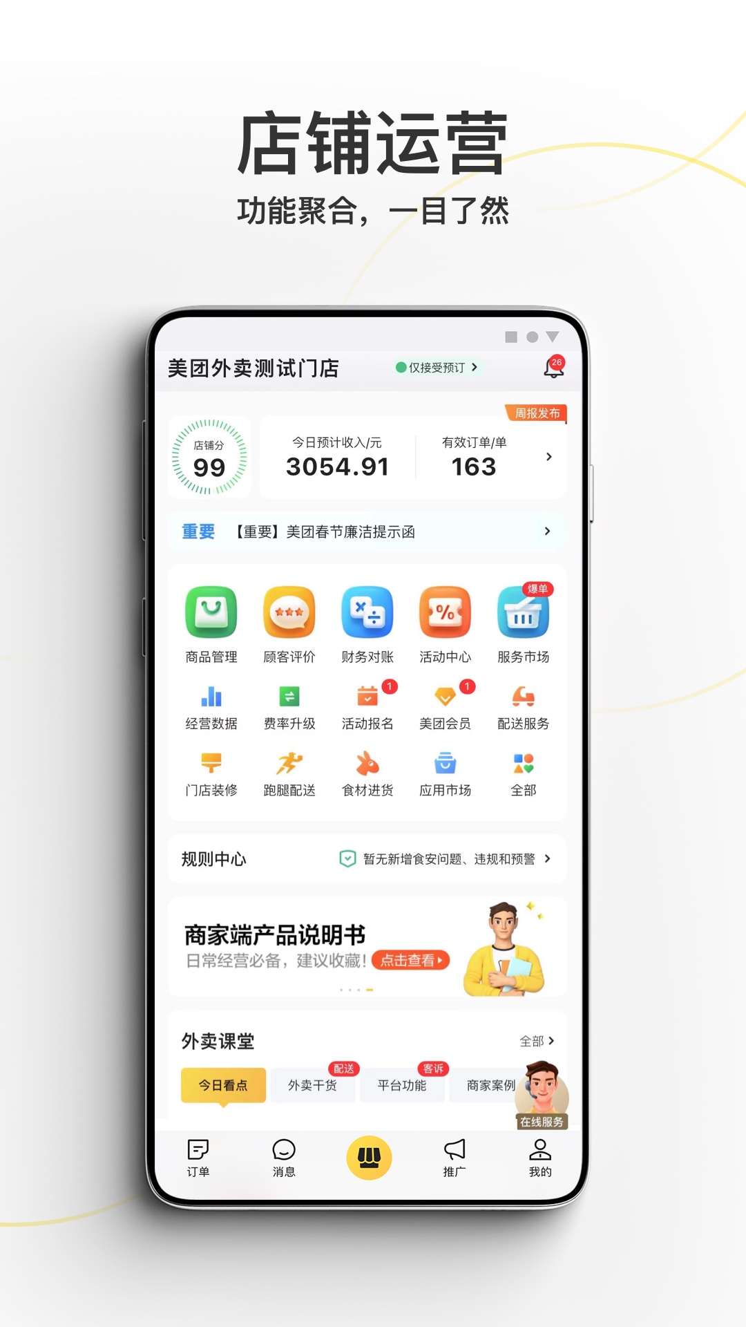 精彩截图-美团外卖商家版2025官方新版