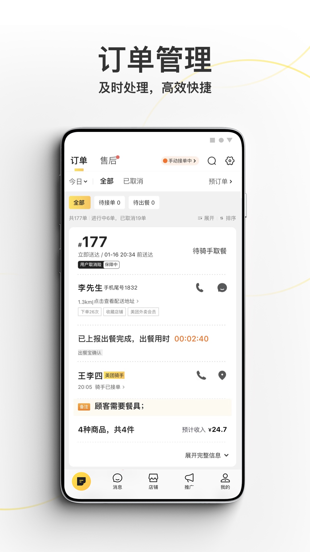 精彩截图-美团外卖商家版2025官方新版