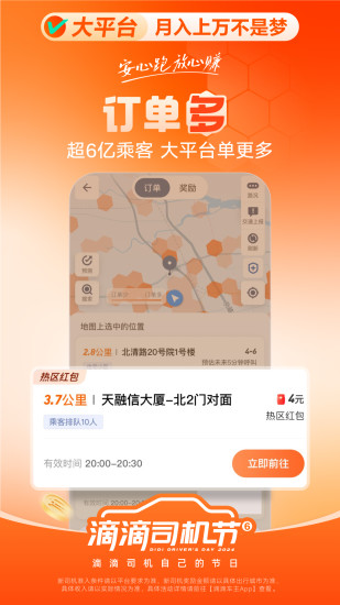 精彩截图-滴滴车主2024官方新版