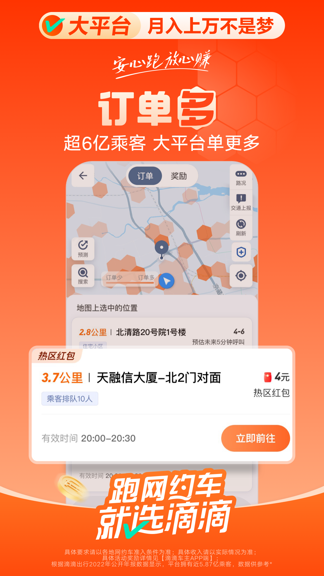 滴滴车主：全天候服务，无缝接驾  