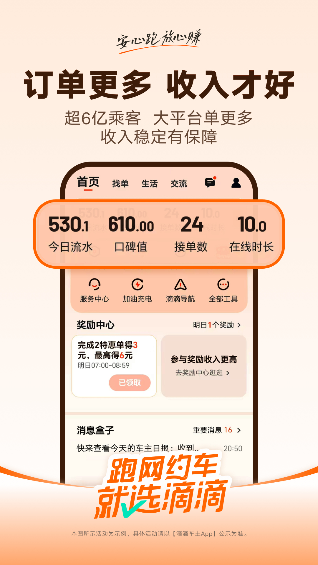 滴滴车主截图