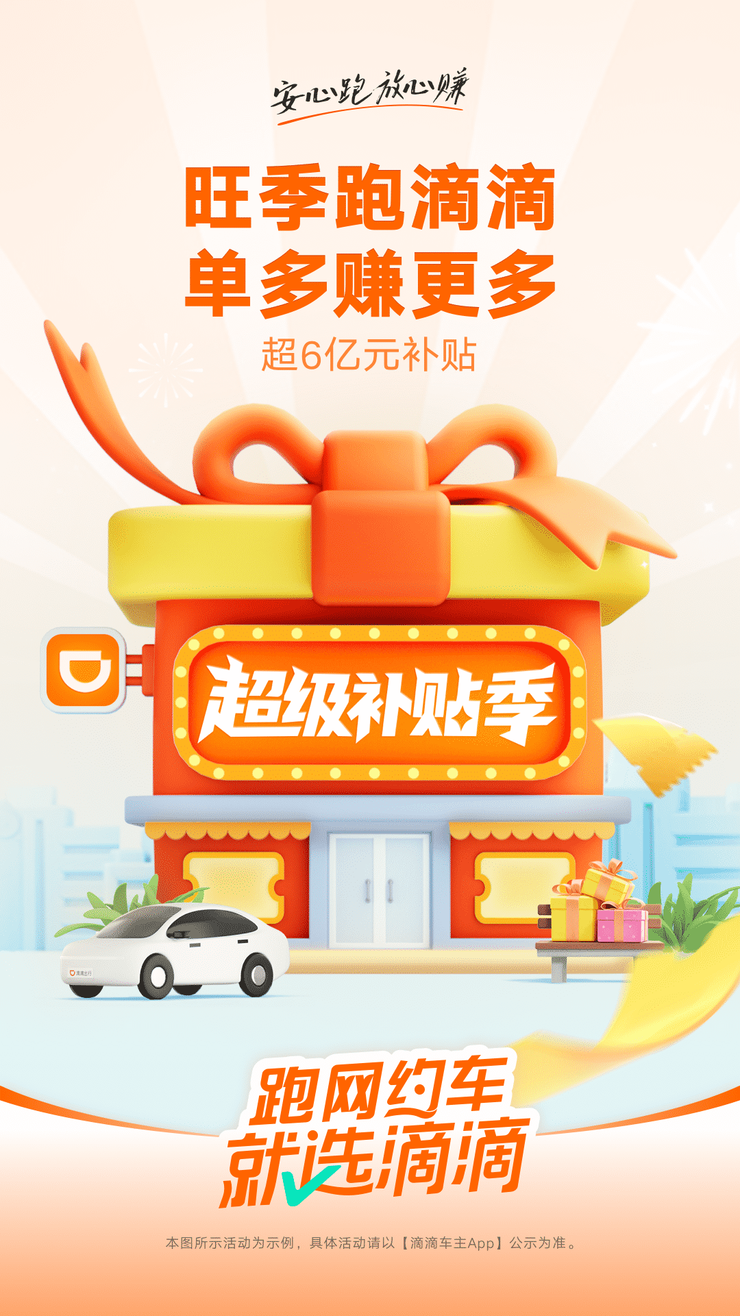 精彩截图-滴滴车主2025官方新版