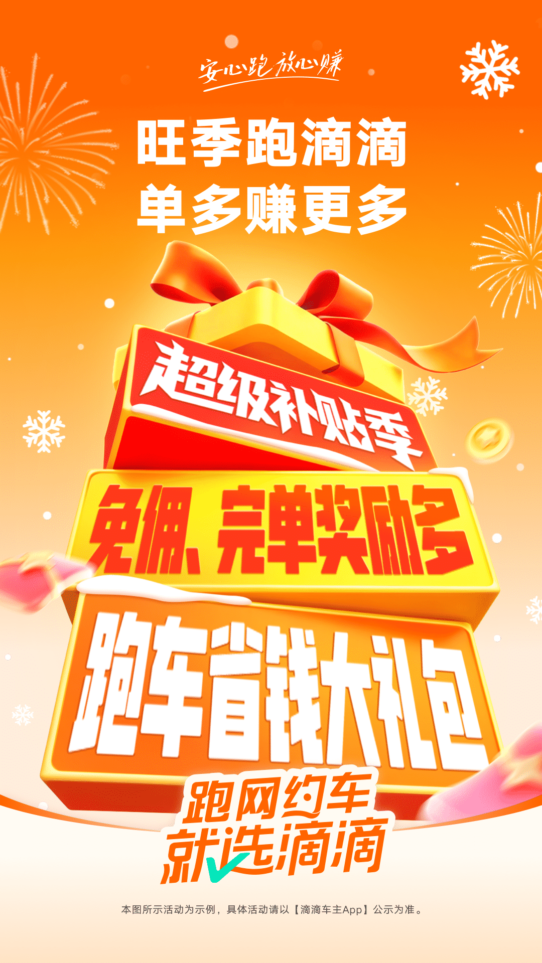 精彩截图-滴滴车主2025官方新版