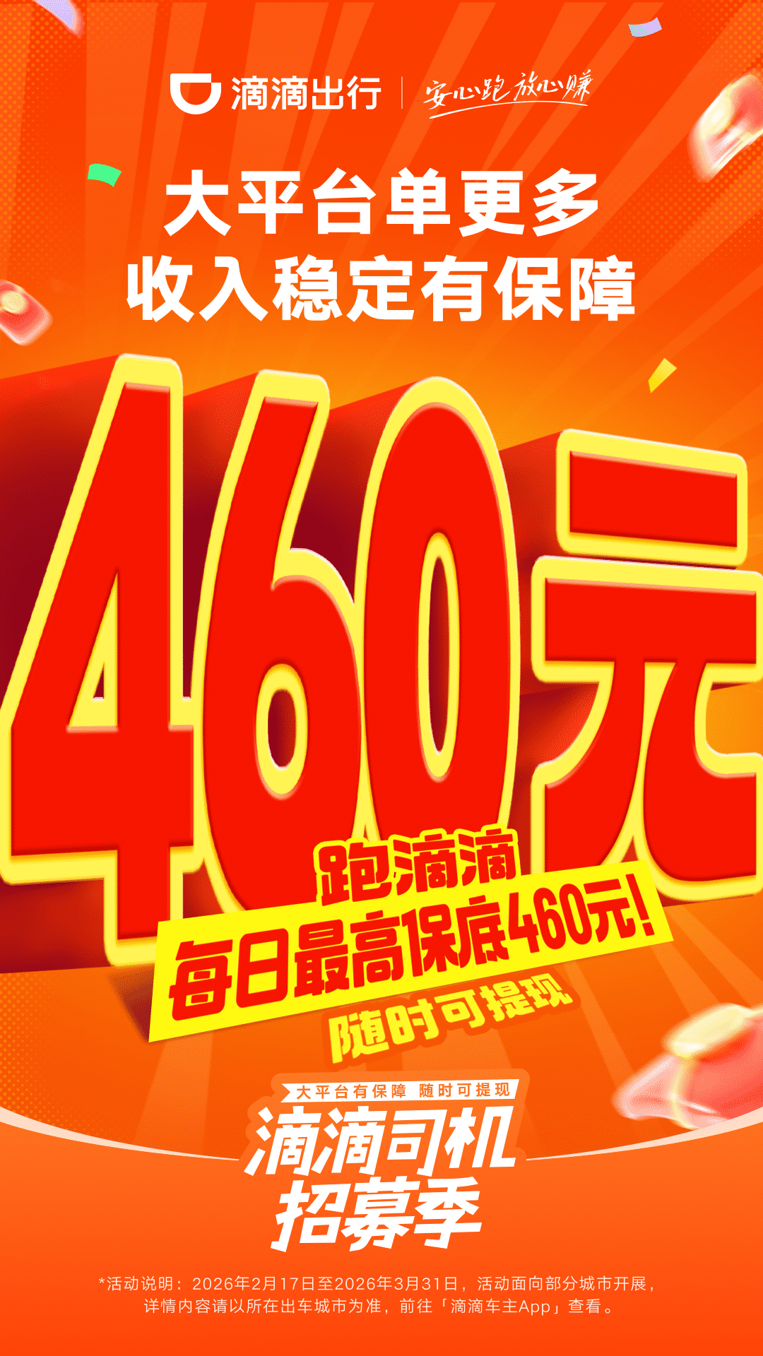 精彩截图-滴滴车主2026官方新版