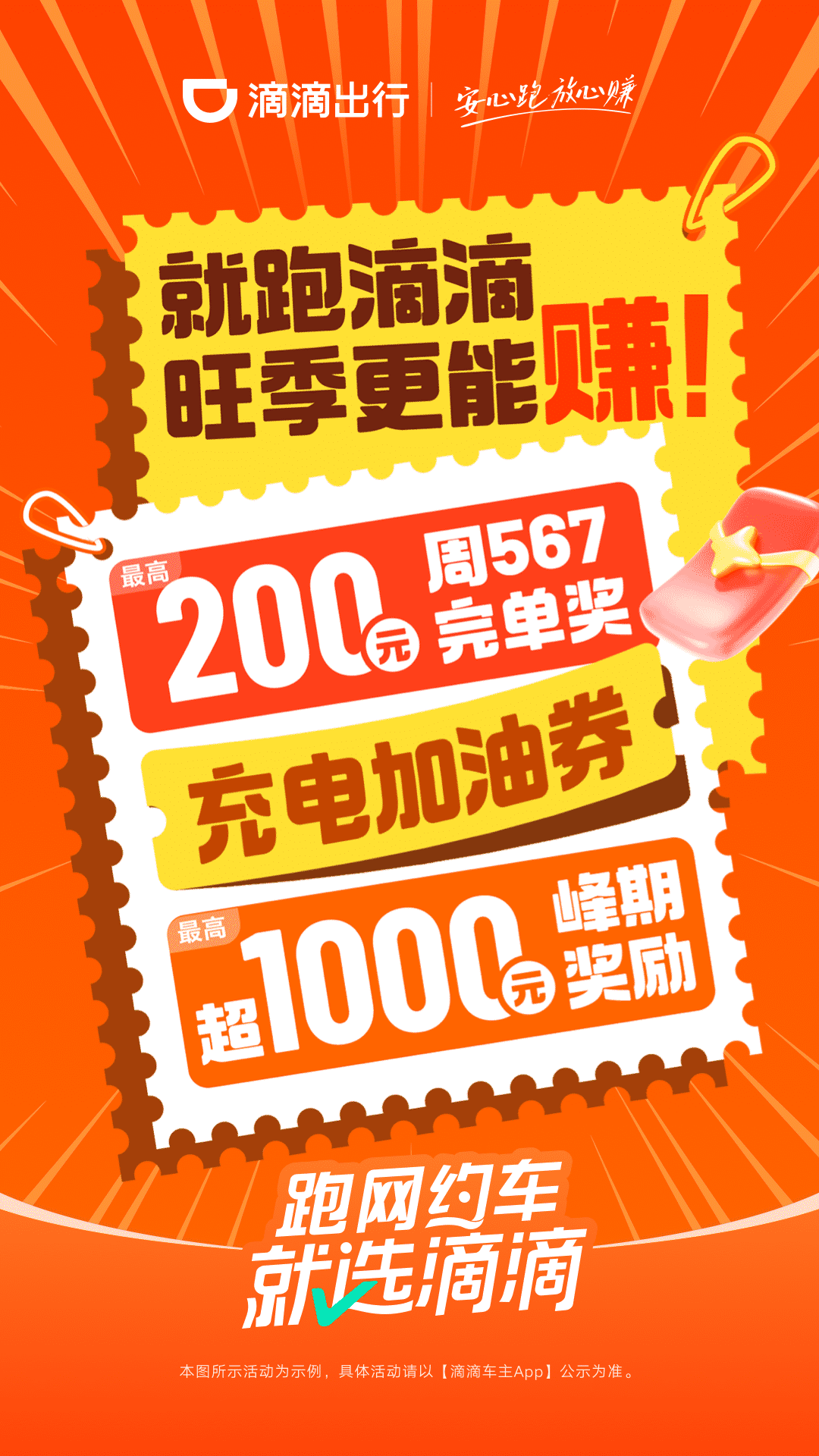 精彩截图-滴滴车主2026官方新版