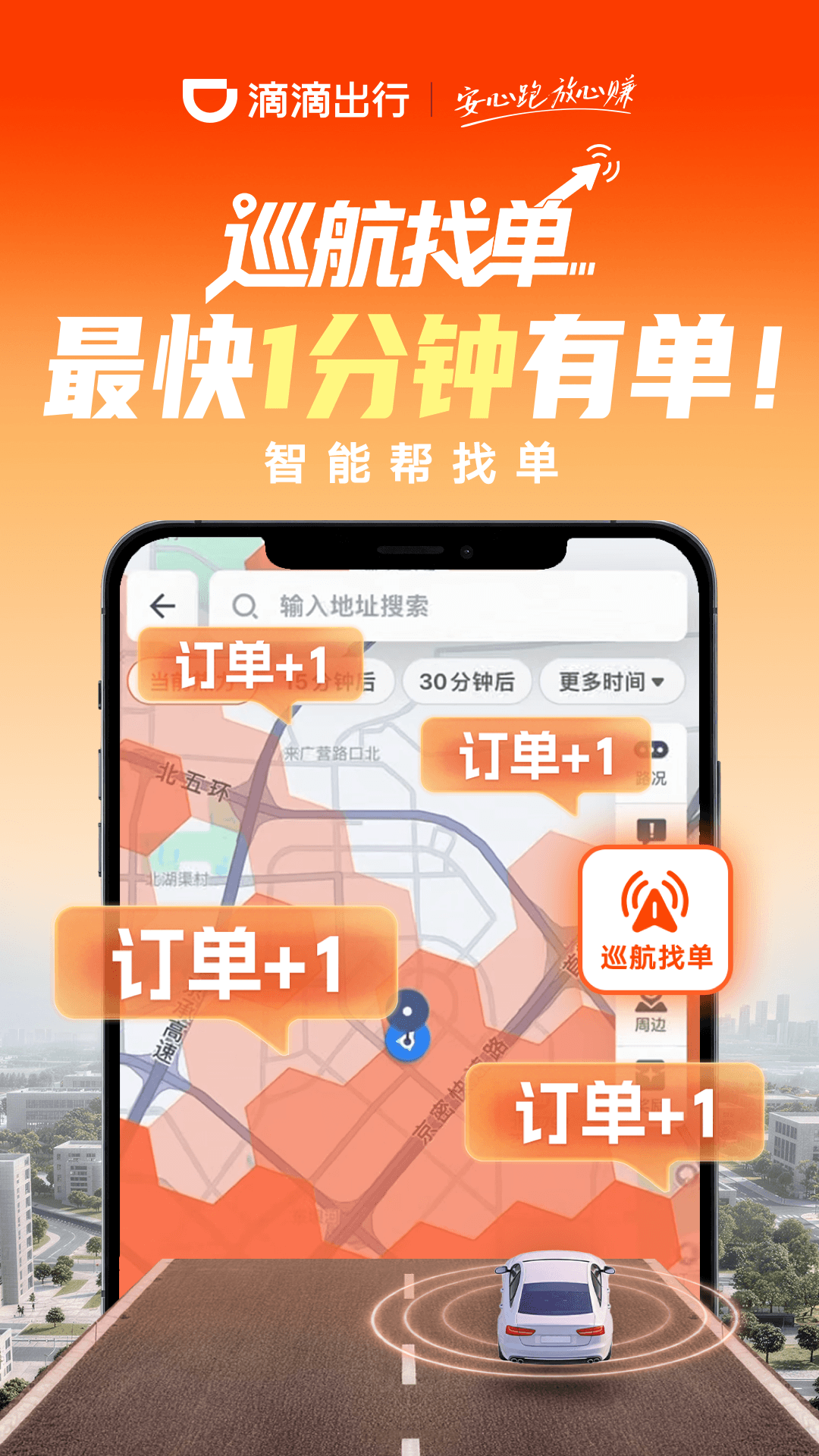 精彩截图-滴滴车主2026官方新版