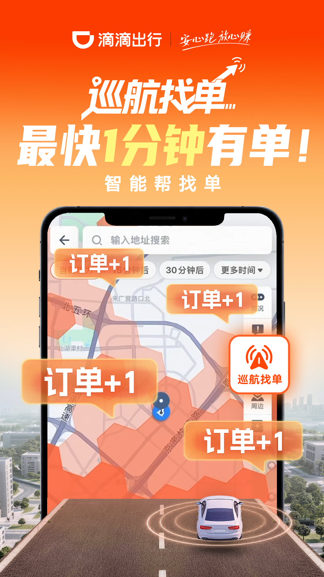 精彩截图-滴滴车主2026官方新版