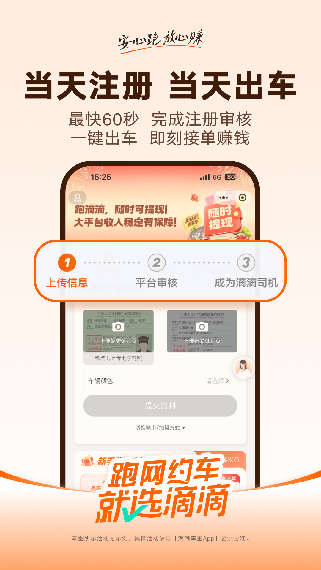 滴滴车主截图