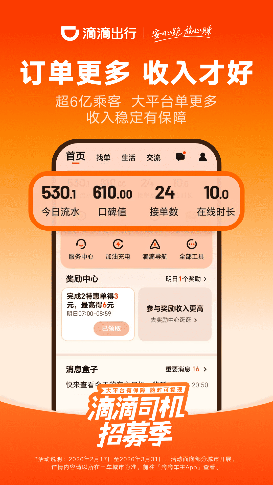 精彩截图-滴滴车主2026官方新版