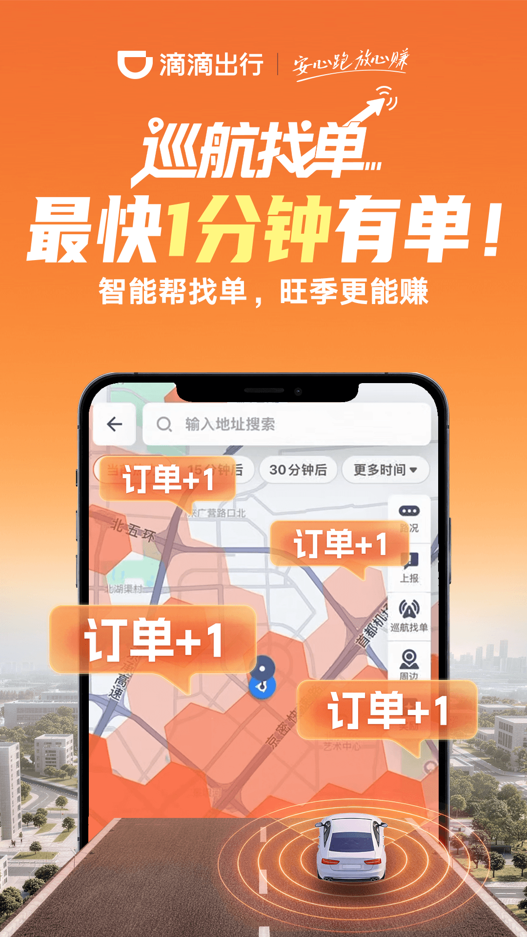 精彩截图-滴滴车主2026官方新版