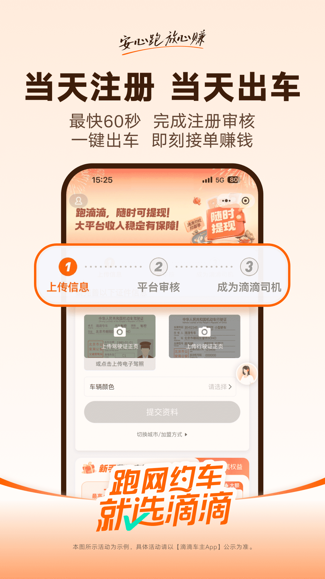 精彩截图-滴滴车主2025官方新版