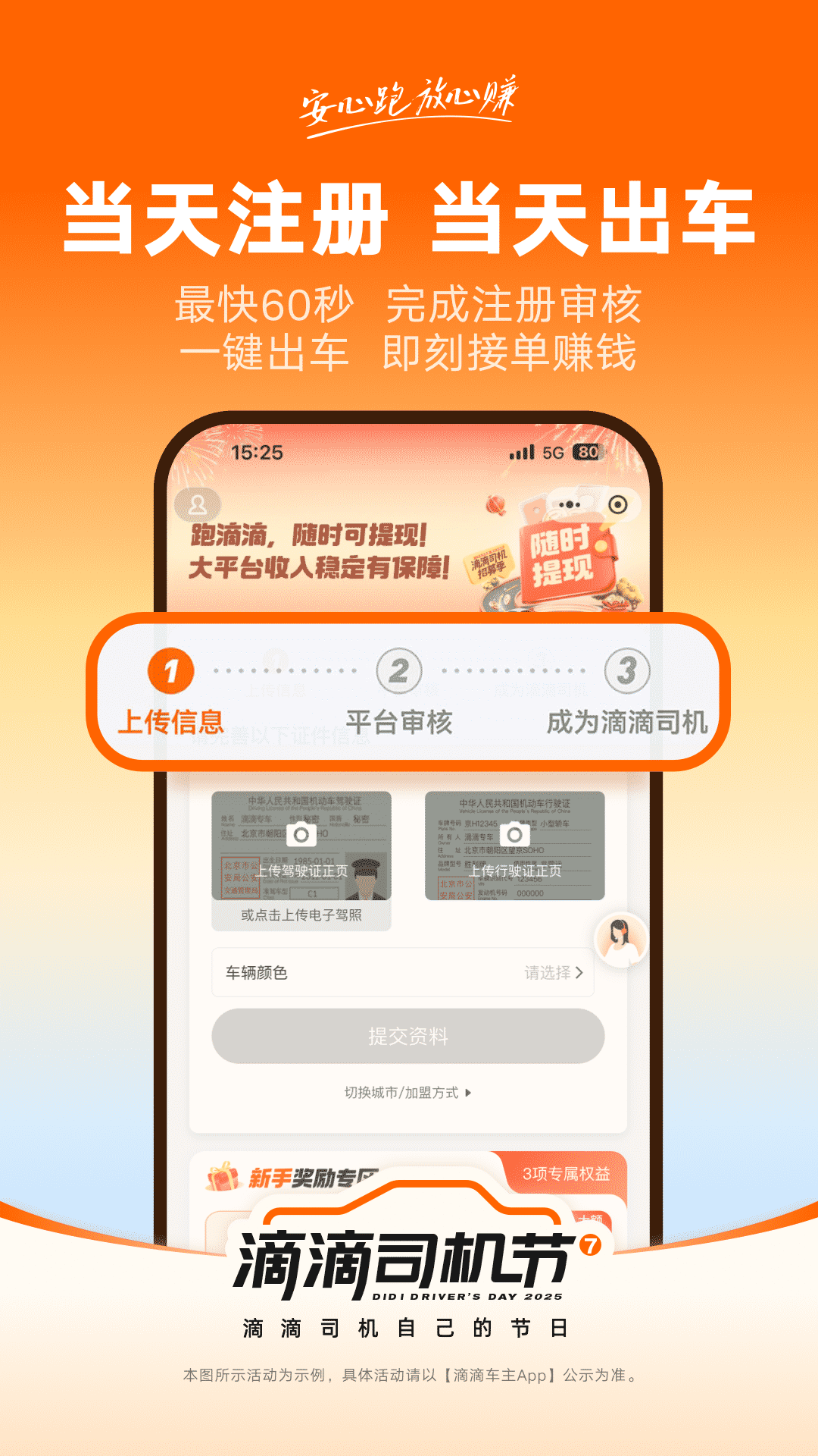 精彩截图-滴滴车主2025官方新版