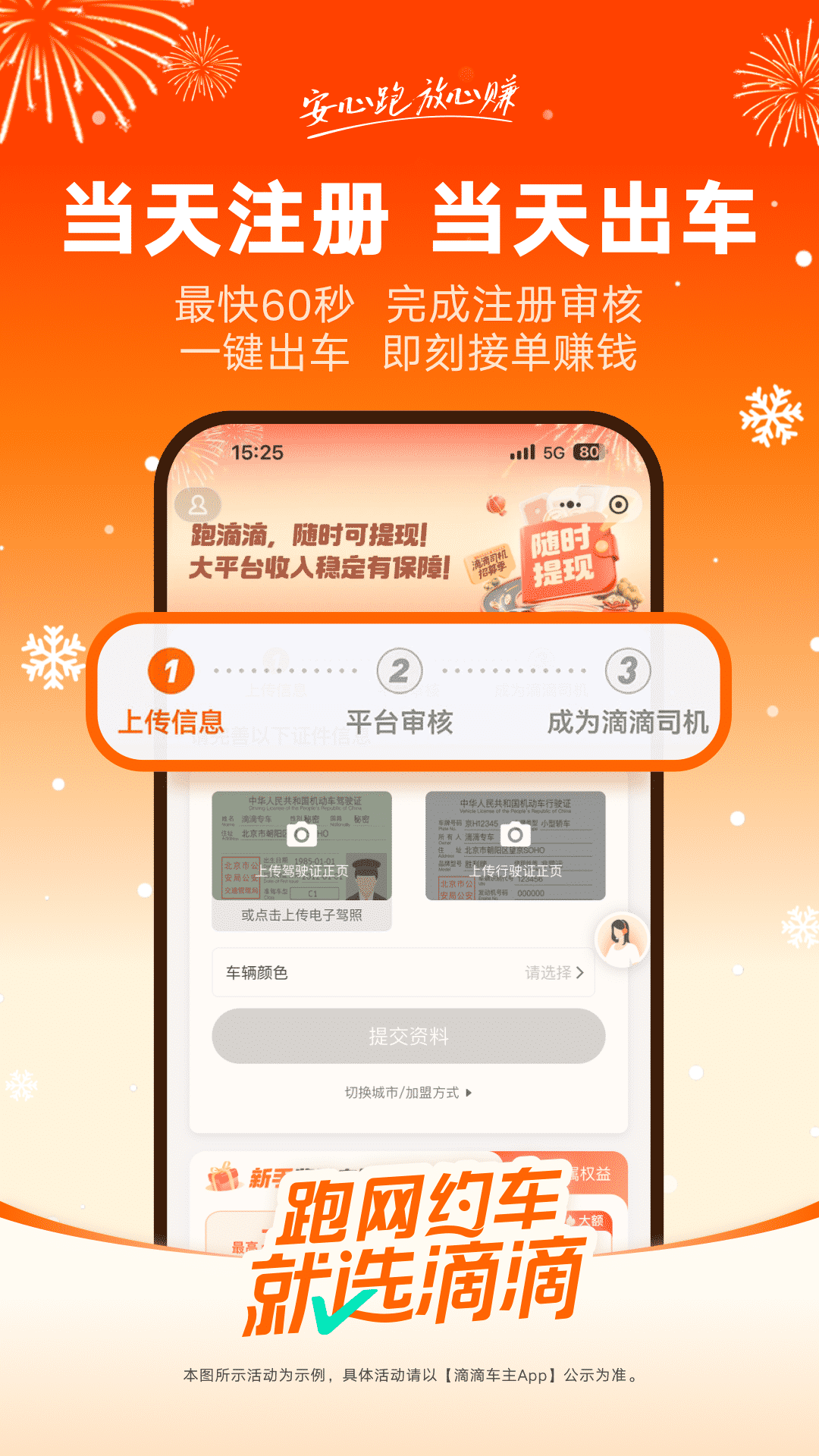 精彩截图-滴滴车主2026官方新版