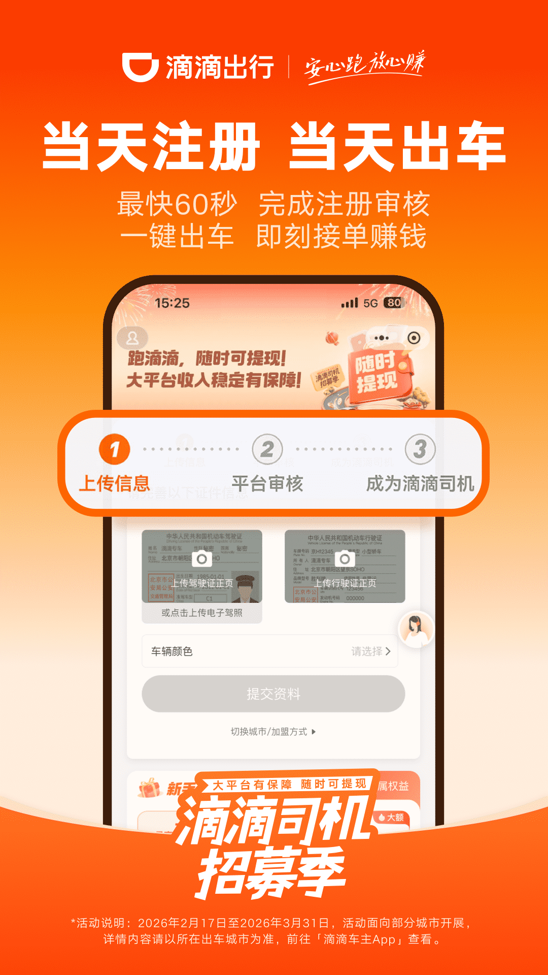 精彩截图-滴滴车主2026官方新版