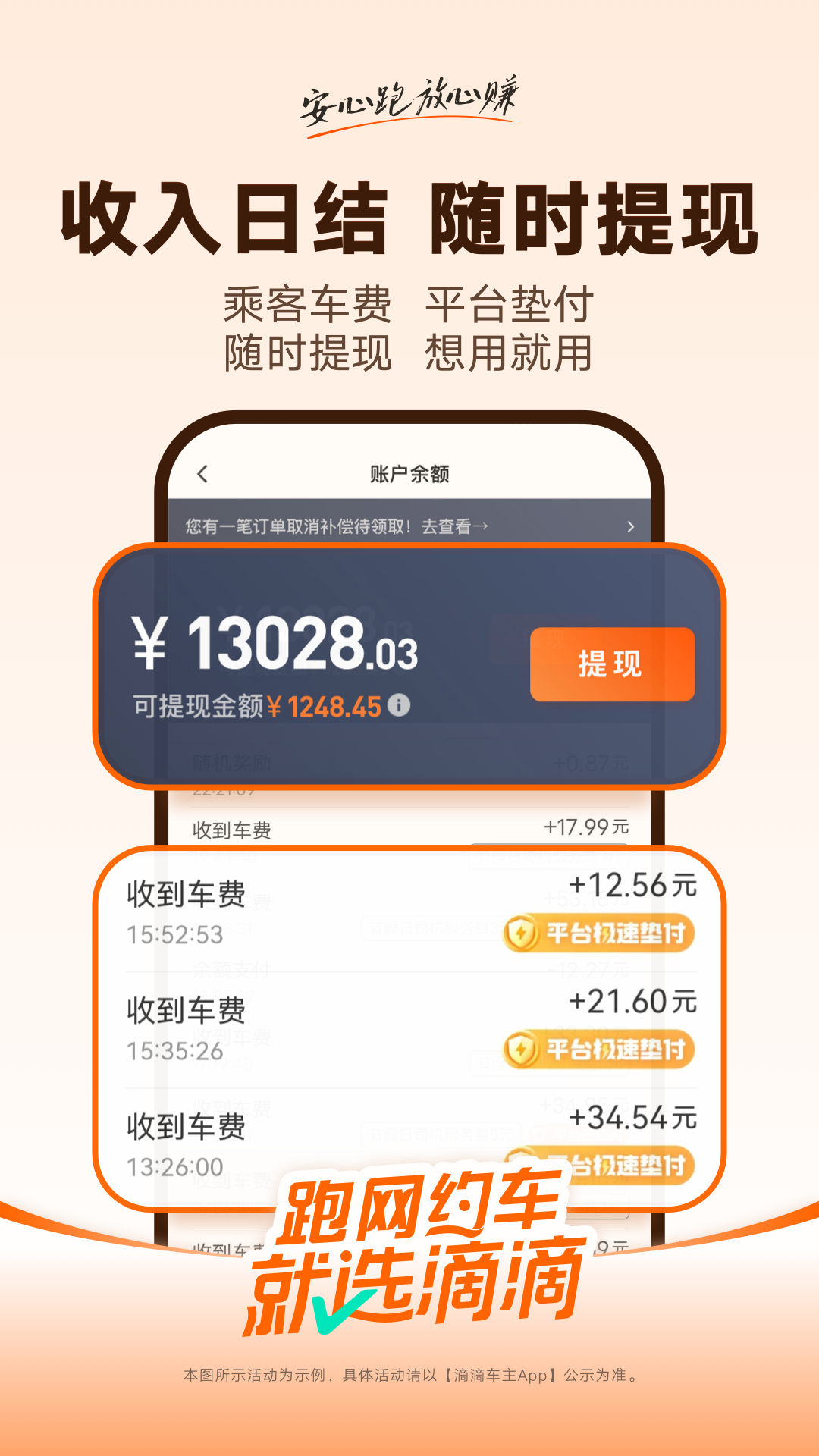 精彩截图-滴滴车主2026官方新版