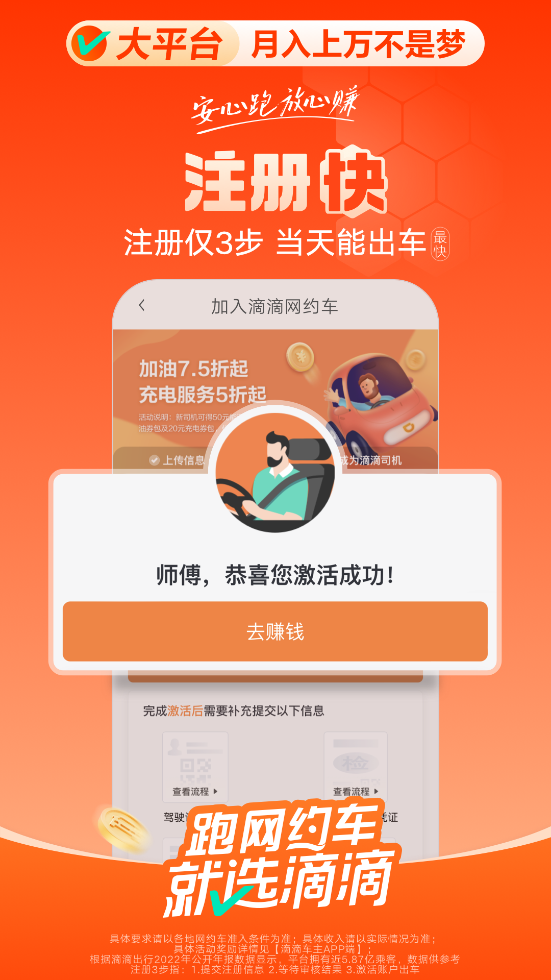  滴滴车主：开启收益新纪元  