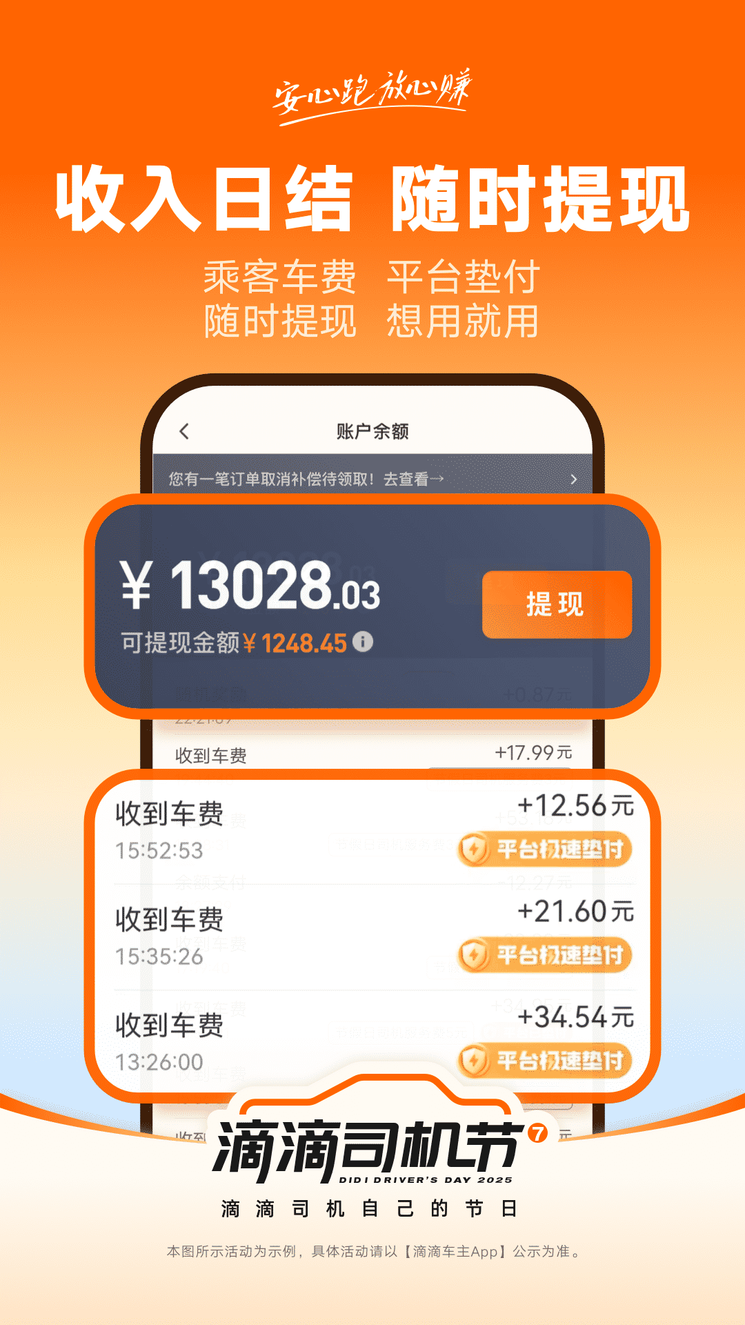 精彩截图-滴滴车主2025官方新版