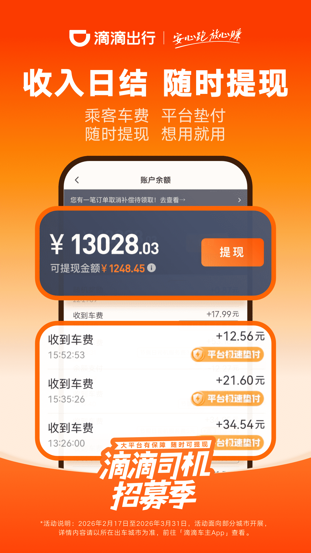 精彩截图-滴滴车主2026官方新版