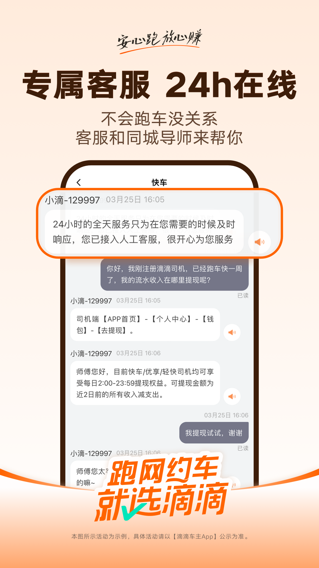 精彩截图-滴滴车主2026官方新版