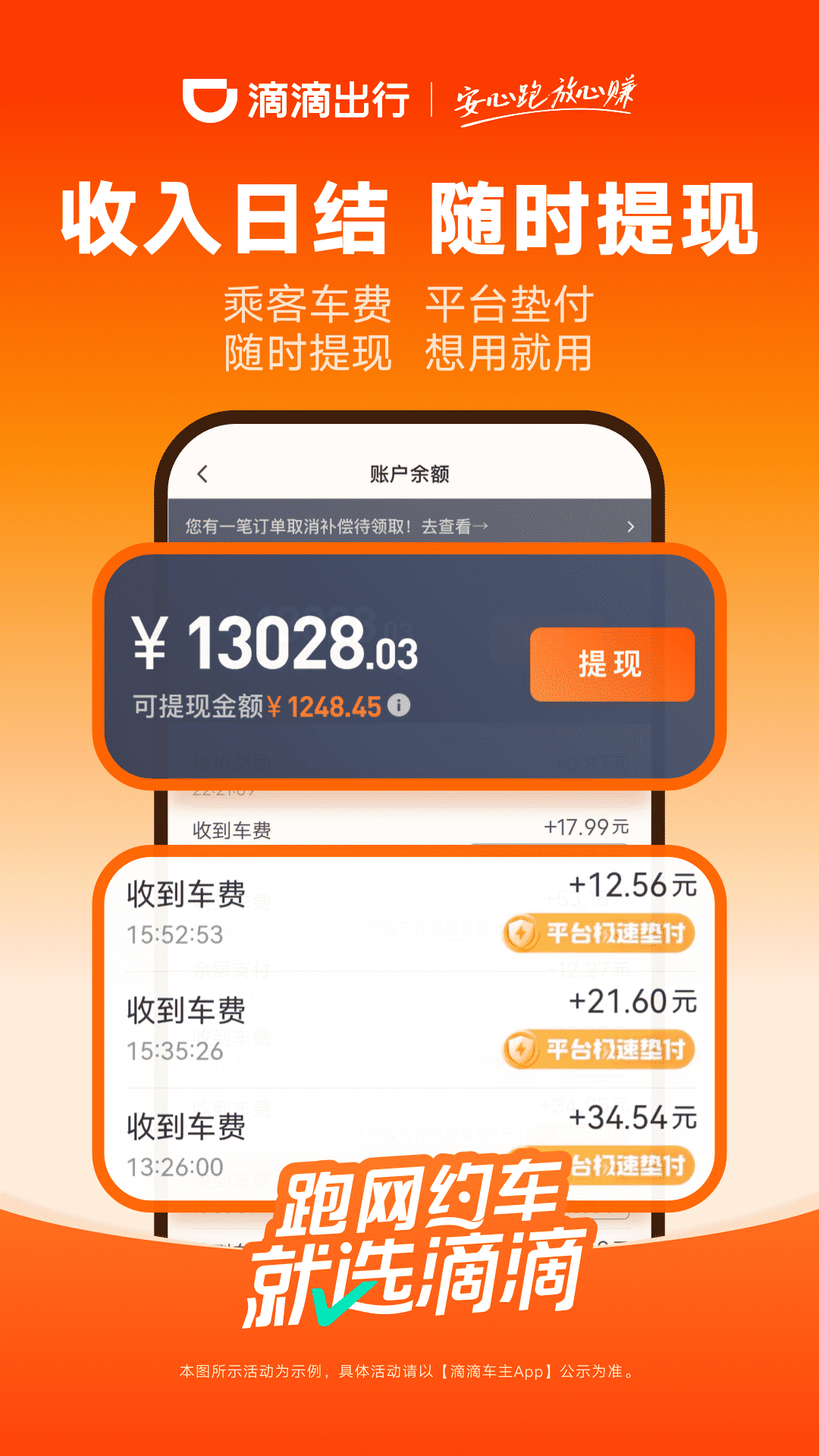 精彩截图-滴滴车主2026官方新版